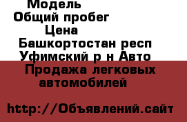  › Модель ­ Reno Logan › Общий пробег ­ 110 000 › Цена ­ 180 000 - Башкортостан респ., Уфимский р-н Авто » Продажа легковых автомобилей   